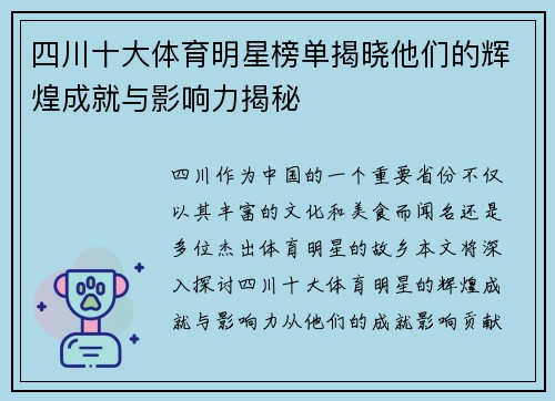 四川十大体育明星榜单揭晓他们的辉煌成就与影响力揭秘