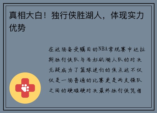 真相大白！独行侠胜湖人，体现实力优势